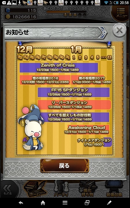 Ffrk 年末イベントスケジュール イベント 趣味に生きる