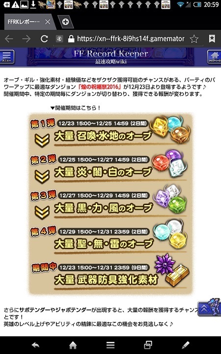 Ffrk 年末イベントスケジュール イベント 趣味に生きる