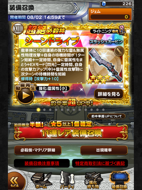 Ffrk Ff11装備召喚を引きました ガチャ 趣味に生きる