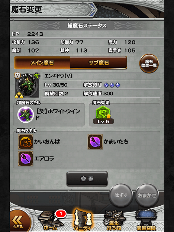 Ffrk 魔石